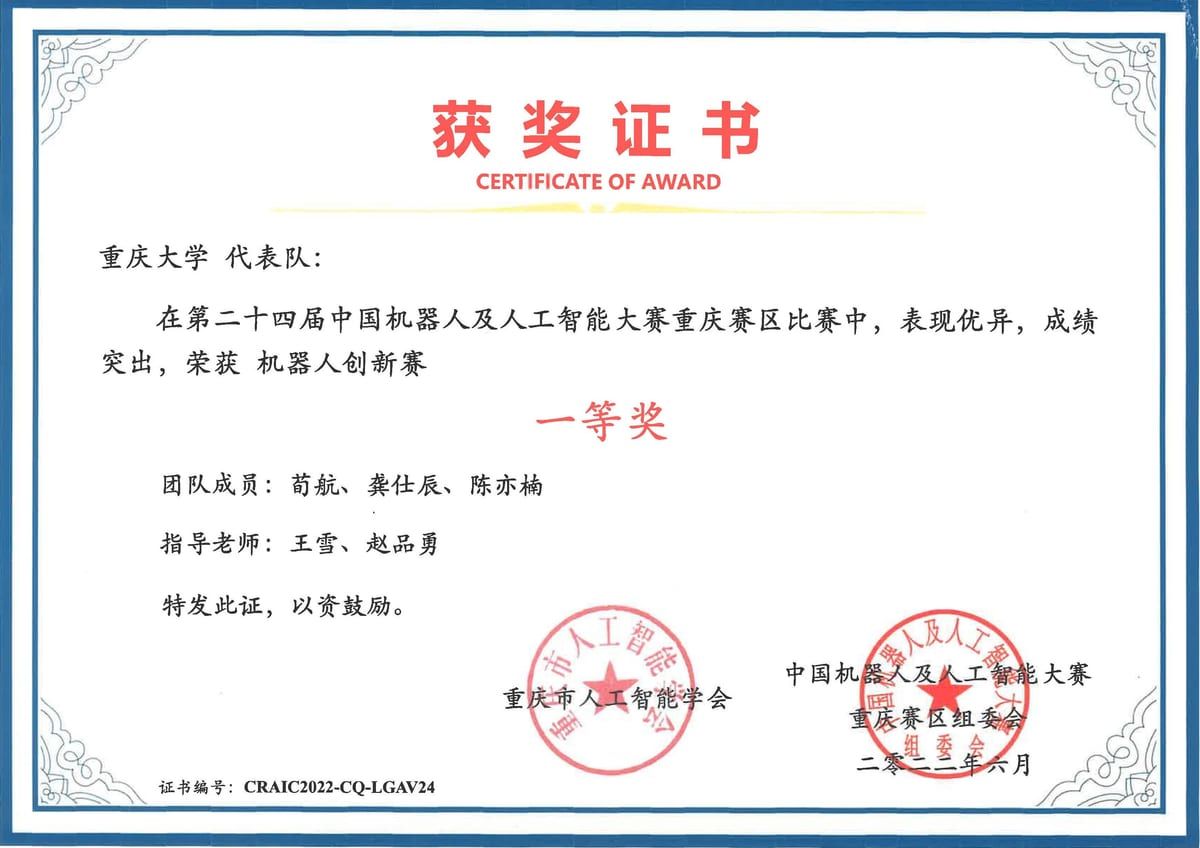机器人比赛省一