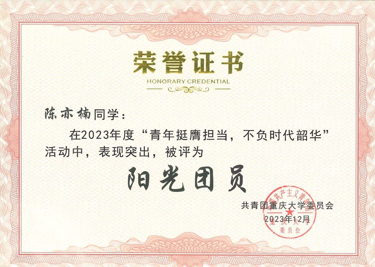 阳光团员