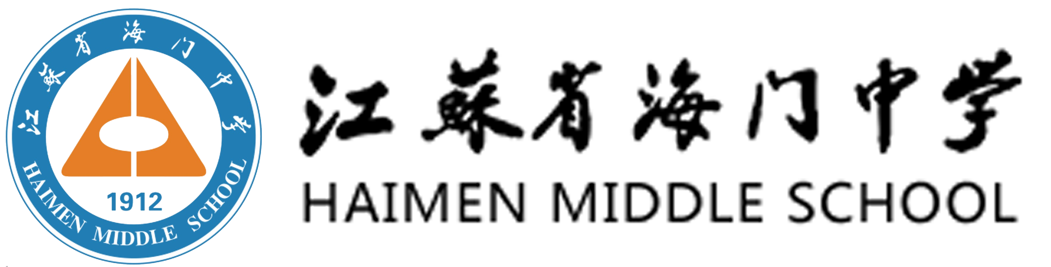 江苏省海门中学